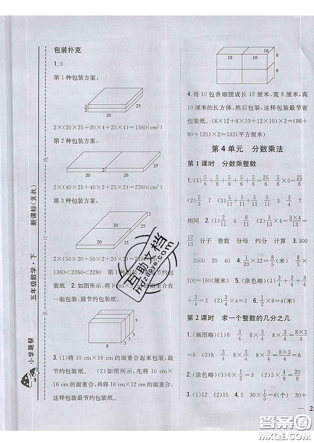 2020春梓耕書系小學題幫五年級數學下冊冀教版答案