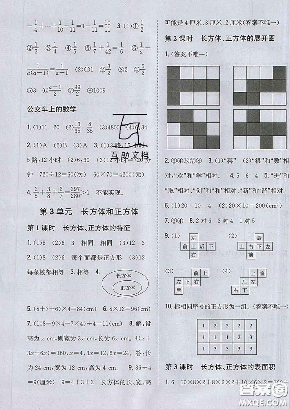 2020春梓耕書系小學題幫五年級數學下冊冀教版答案