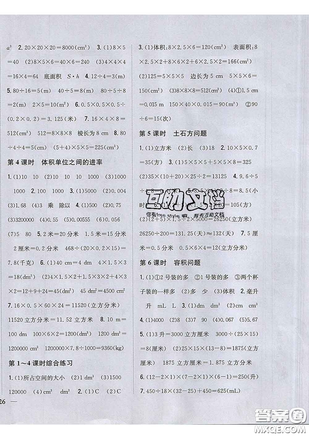 2020春梓耕書系小學題幫五年級數學下冊冀教版答案
