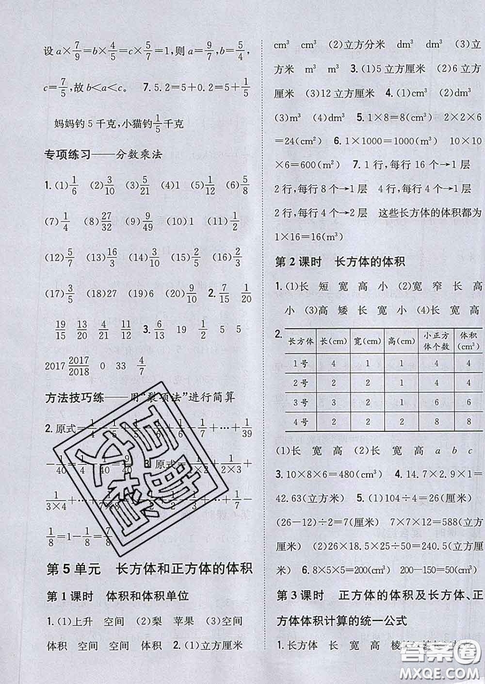 2020春梓耕書系小學題幫五年級數學下冊冀教版答案