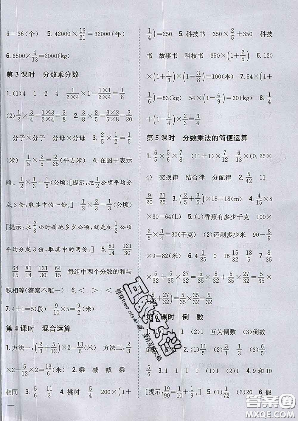 2020春梓耕書系小學題幫五年級數學下冊冀教版答案