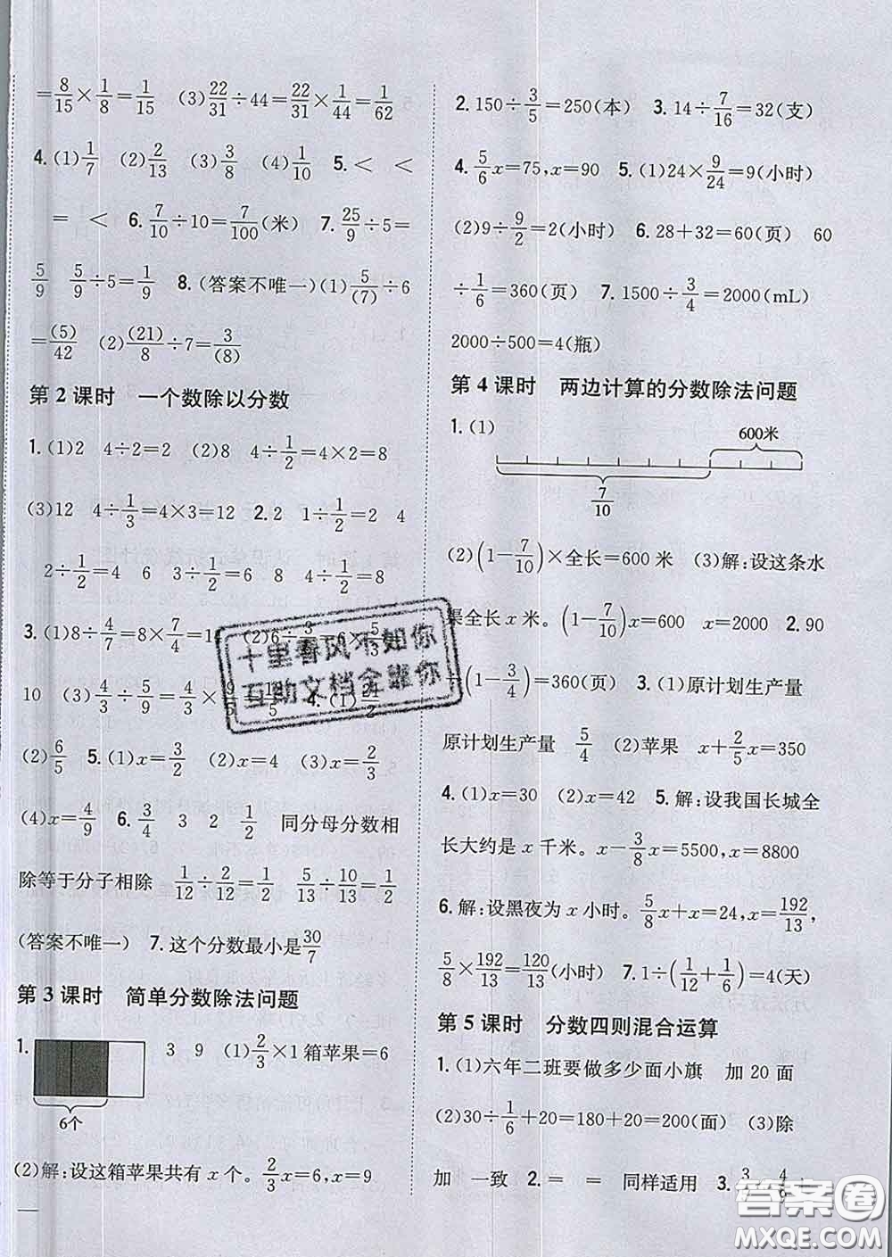 2020春梓耕書系小學題幫五年級數學下冊冀教版答案