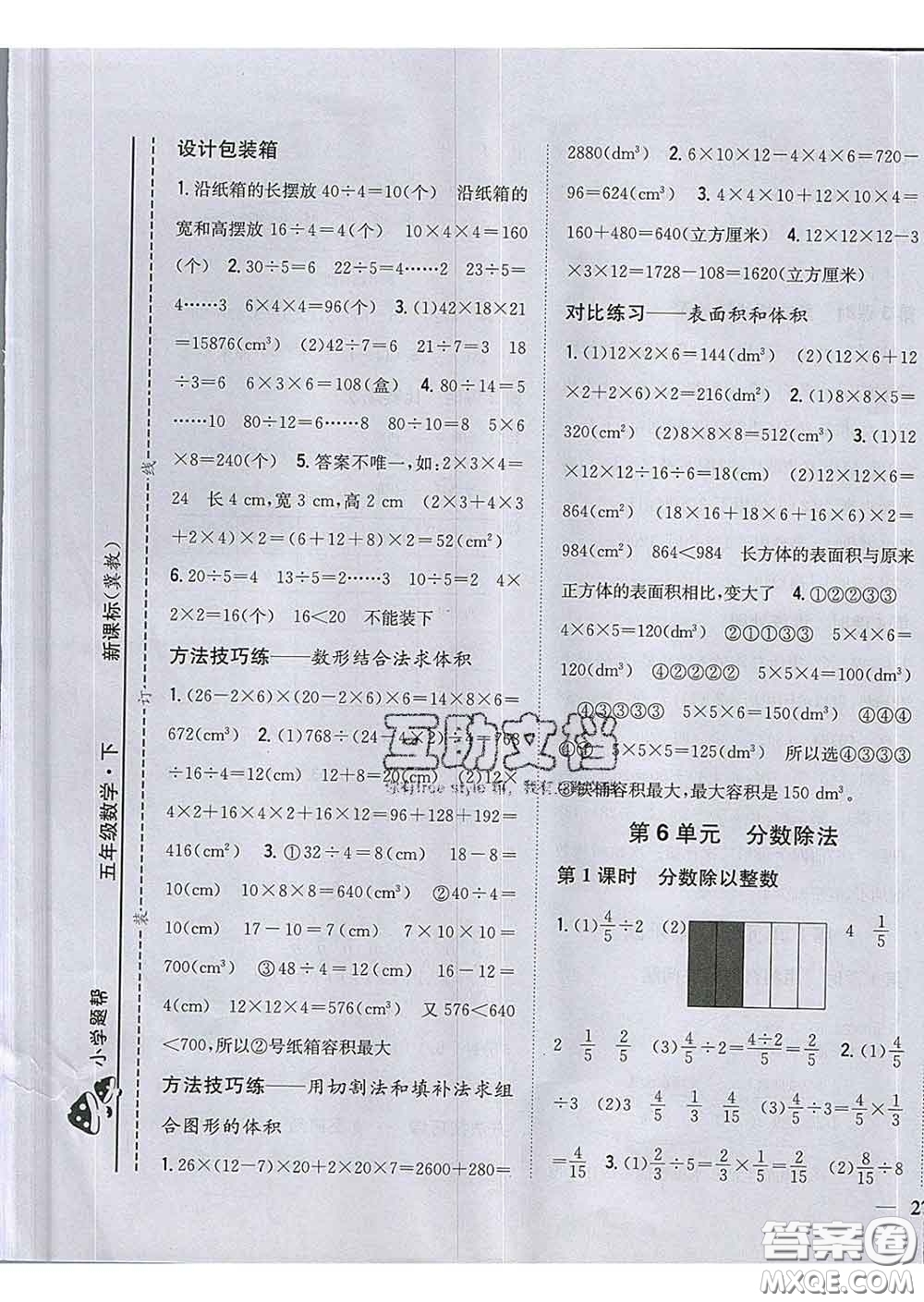 2020春梓耕書系小學題幫五年級數學下冊冀教版答案