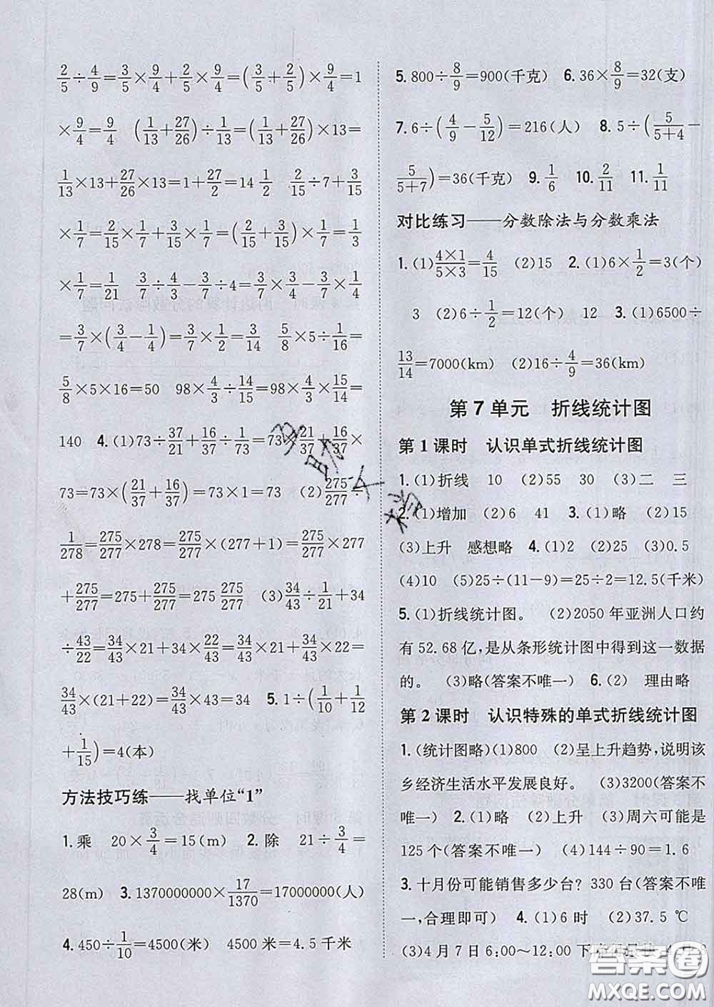 2020春梓耕書系小學題幫五年級數學下冊冀教版答案