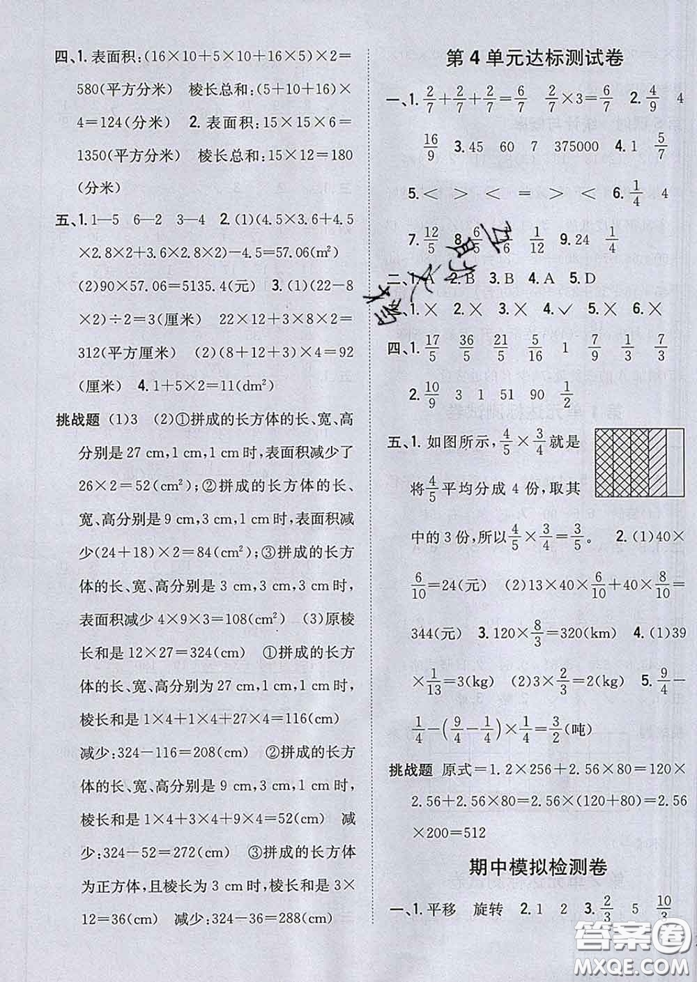 2020春梓耕書系小學題幫五年級數學下冊冀教版答案