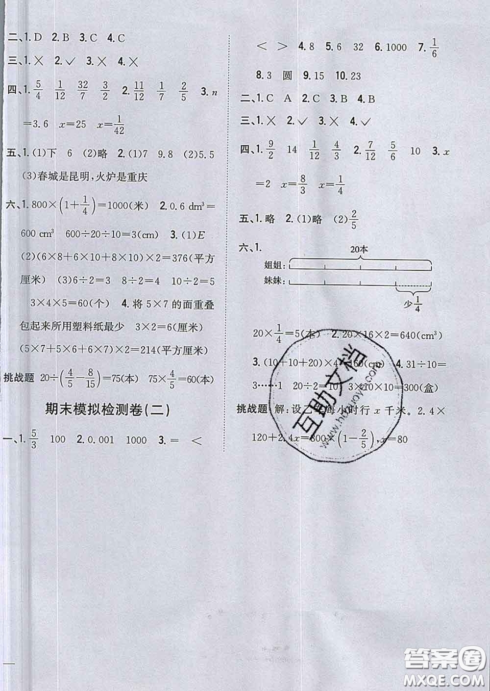 2020春梓耕書系小學題幫五年級數學下冊冀教版答案