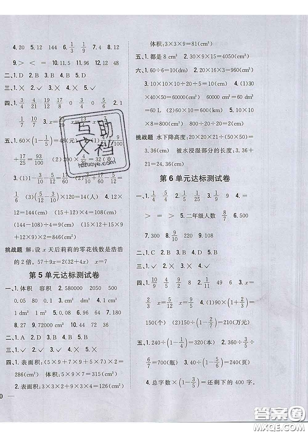 2020春梓耕書系小學題幫五年級數學下冊冀教版答案
