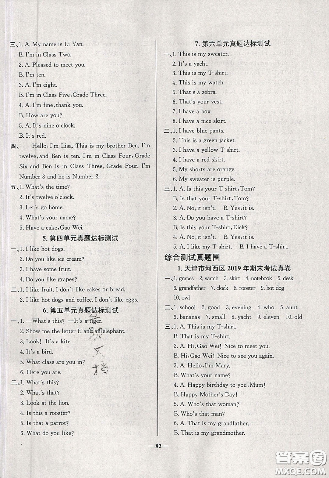 2020年真題圈天津市小學(xué)考試真卷三步練三年級(jí)下冊(cè)英語(yǔ)參考答案