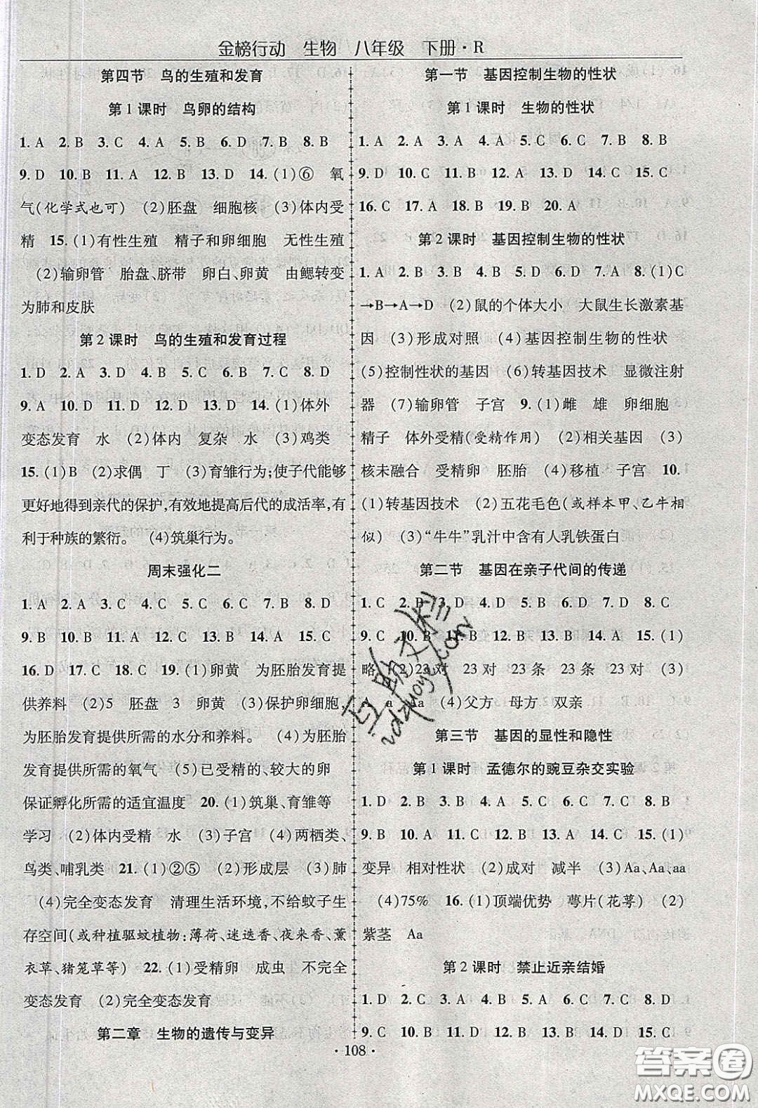 海韻圖書2020年金榜行動課時導(dǎo)學(xué)案八年級生物下冊人教版答案