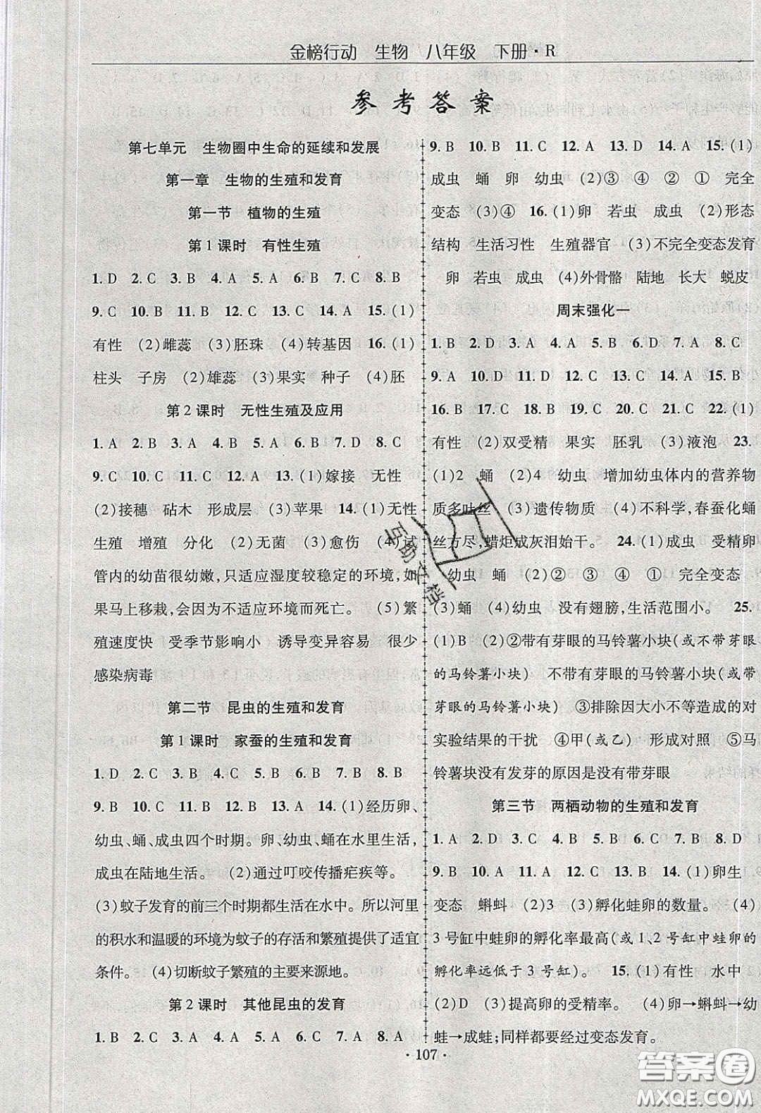 海韻圖書2020年金榜行動課時導(dǎo)學(xué)案八年級生物下冊人教版答案