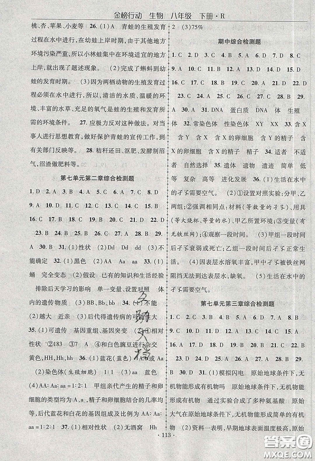 海韻圖書2020年金榜行動課時導(dǎo)學(xué)案八年級生物下冊人教版答案