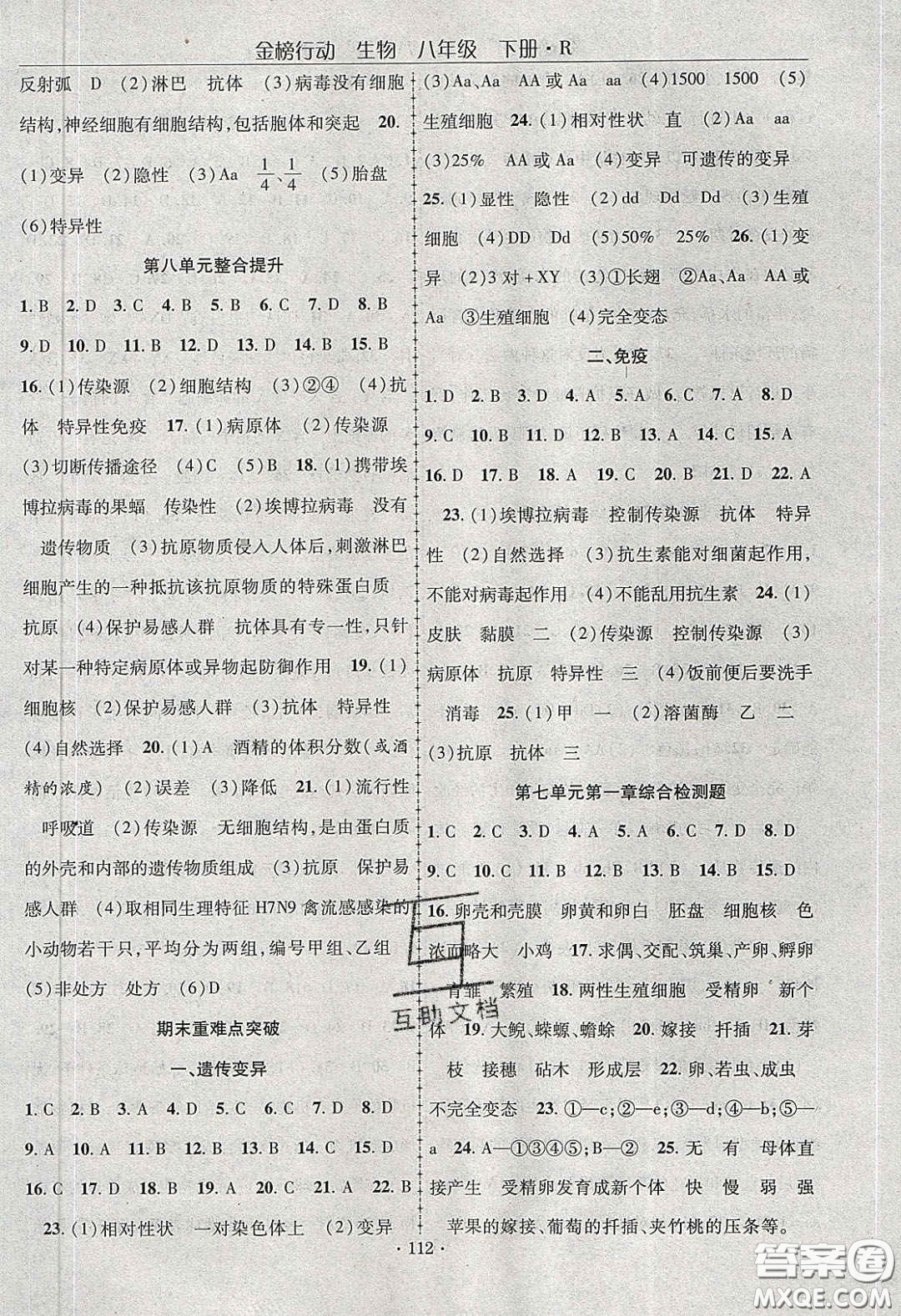 海韻圖書2020年金榜行動課時導(dǎo)學(xué)案八年級生物下冊人教版答案