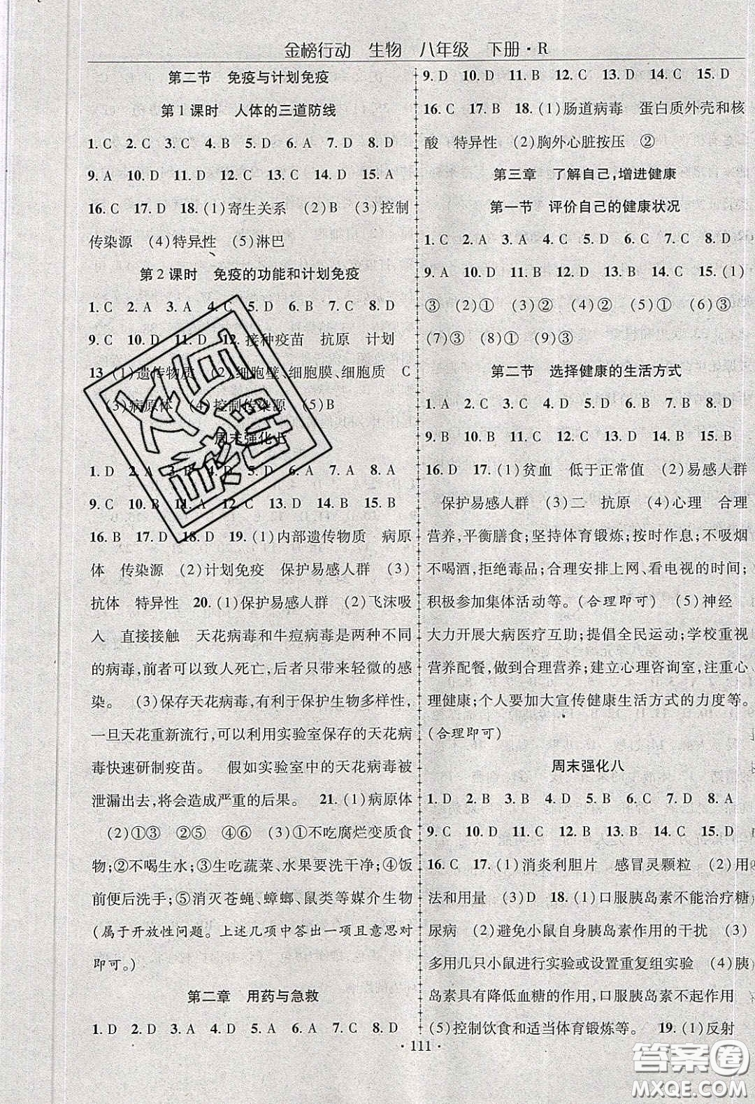 海韻圖書2020年金榜行動課時導(dǎo)學(xué)案八年級生物下冊人教版答案