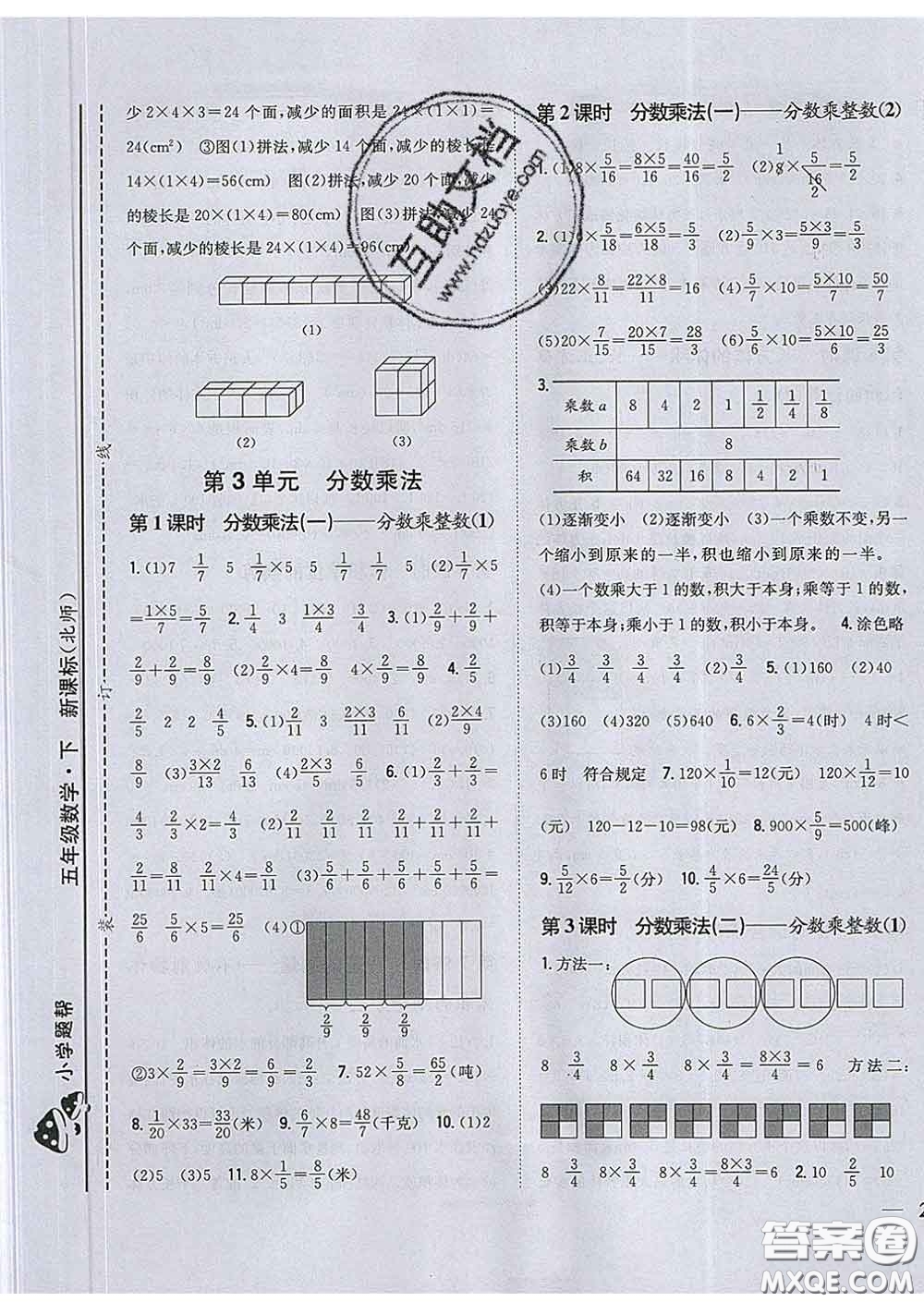 2020春梓耕書系小學題幫五年級數(shù)學下冊北師版答案