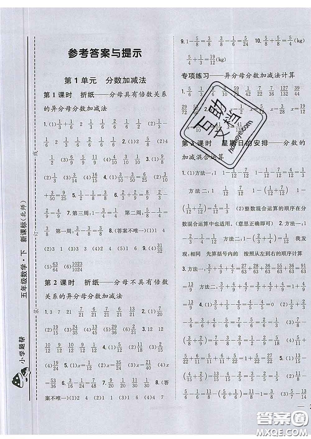 2020春梓耕書系小學題幫五年級數(shù)學下冊北師版答案