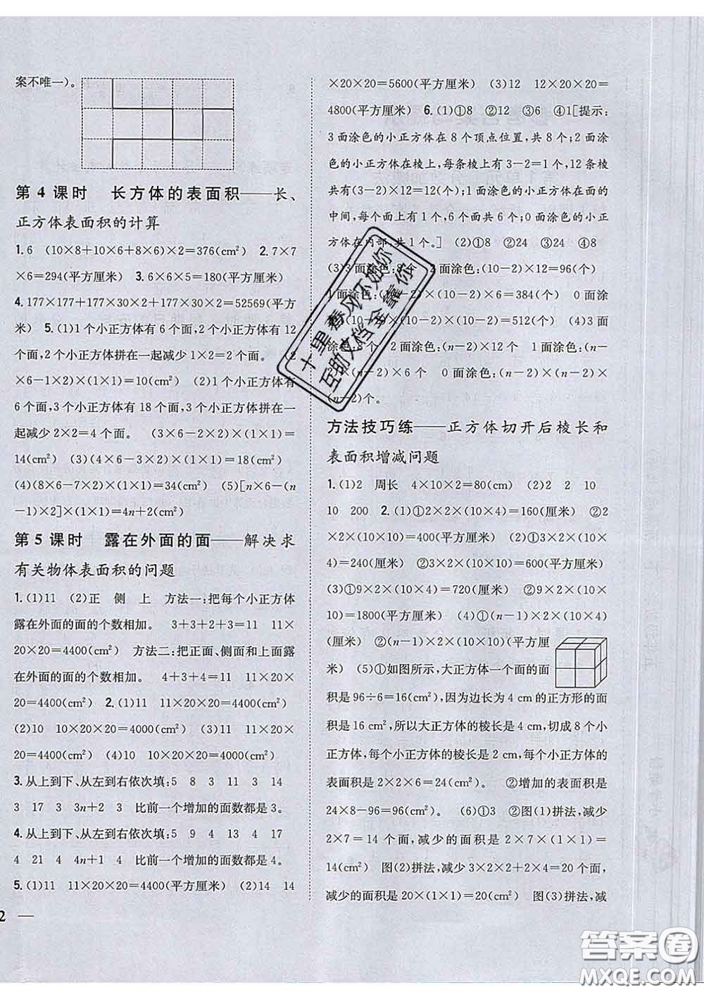 2020春梓耕書系小學題幫五年級數(shù)學下冊北師版答案