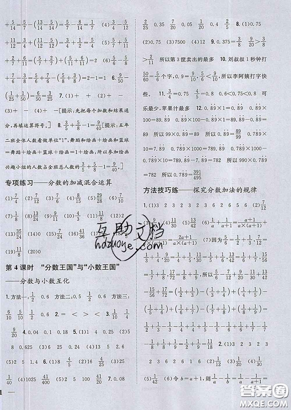 2020春梓耕書系小學題幫五年級數(shù)學下冊北師版答案