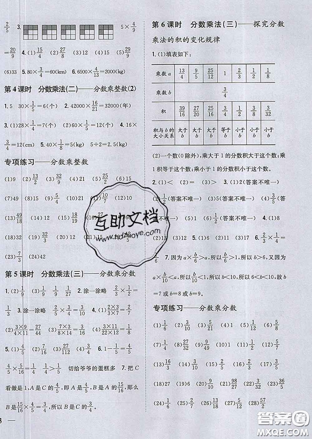 2020春梓耕書系小學題幫五年級數(shù)學下冊北師版答案