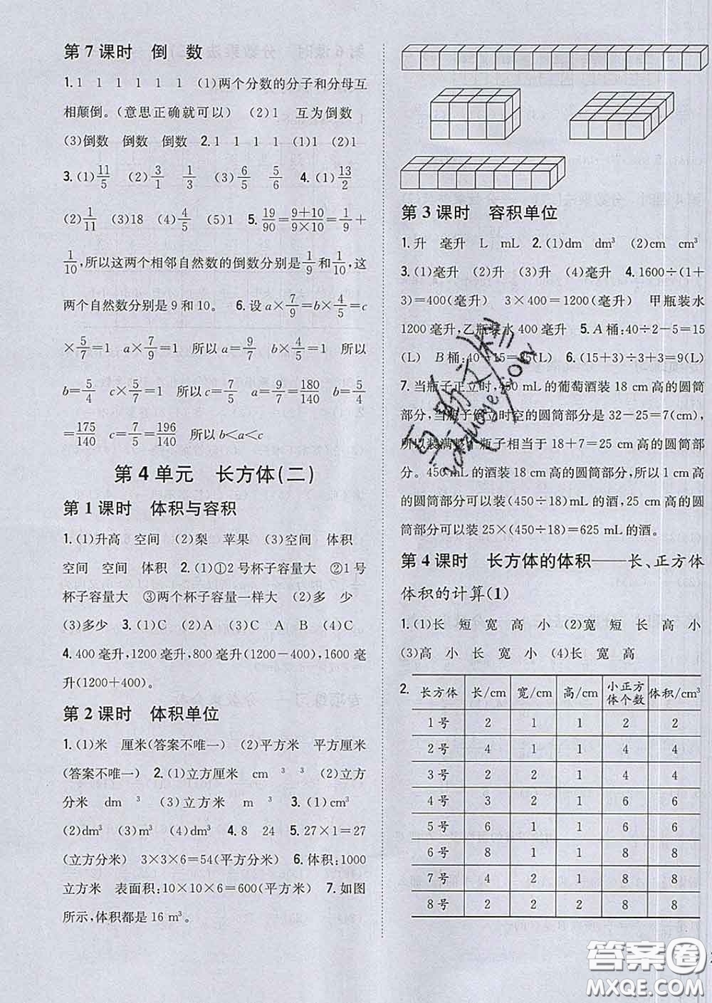2020春梓耕書系小學題幫五年級數(shù)學下冊北師版答案