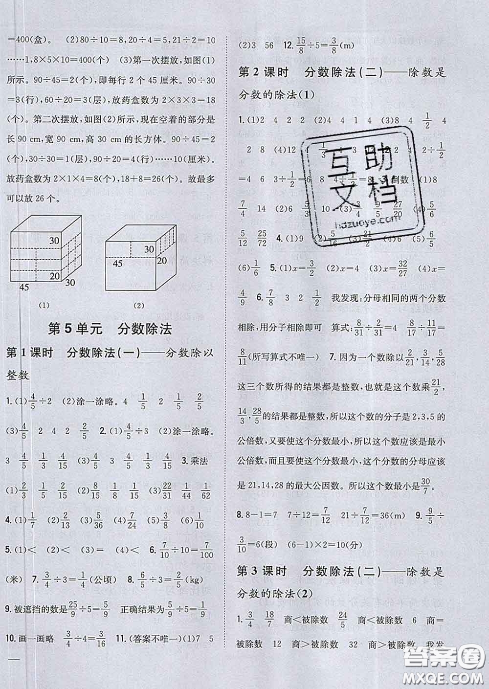 2020春梓耕書系小學題幫五年級數(shù)學下冊北師版答案