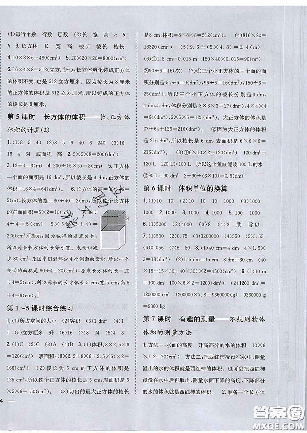 2020春梓耕書系小學題幫五年級數(shù)學下冊北師版答案