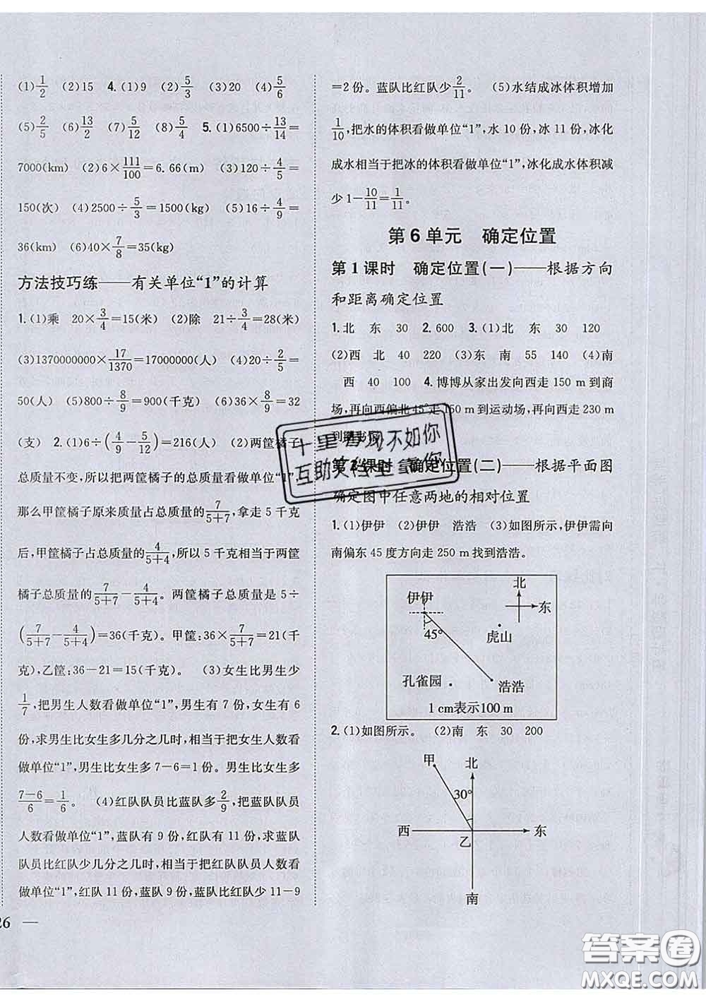 2020春梓耕書系小學題幫五年級數(shù)學下冊北師版答案