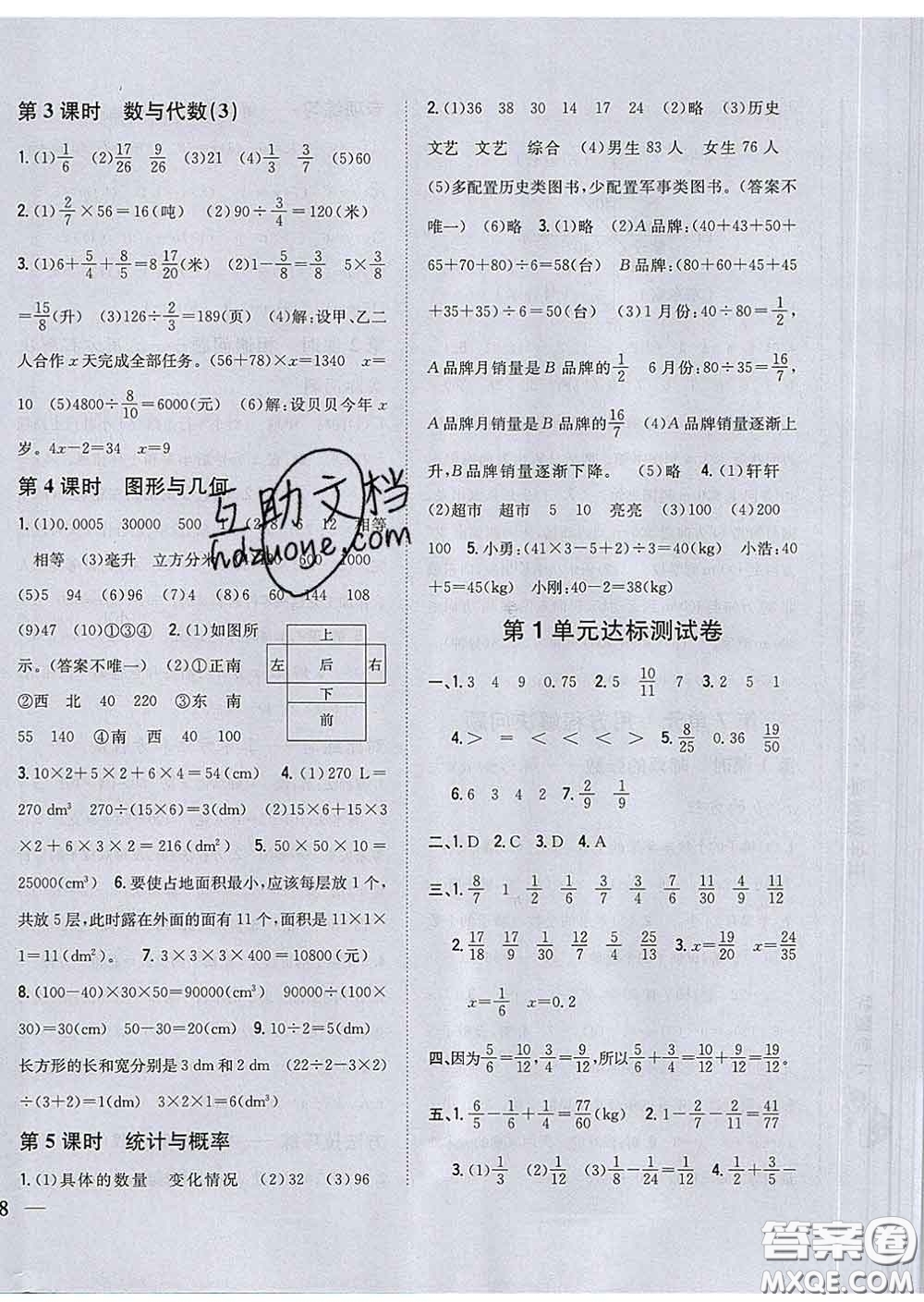 2020春梓耕書系小學題幫五年級數(shù)學下冊北師版答案