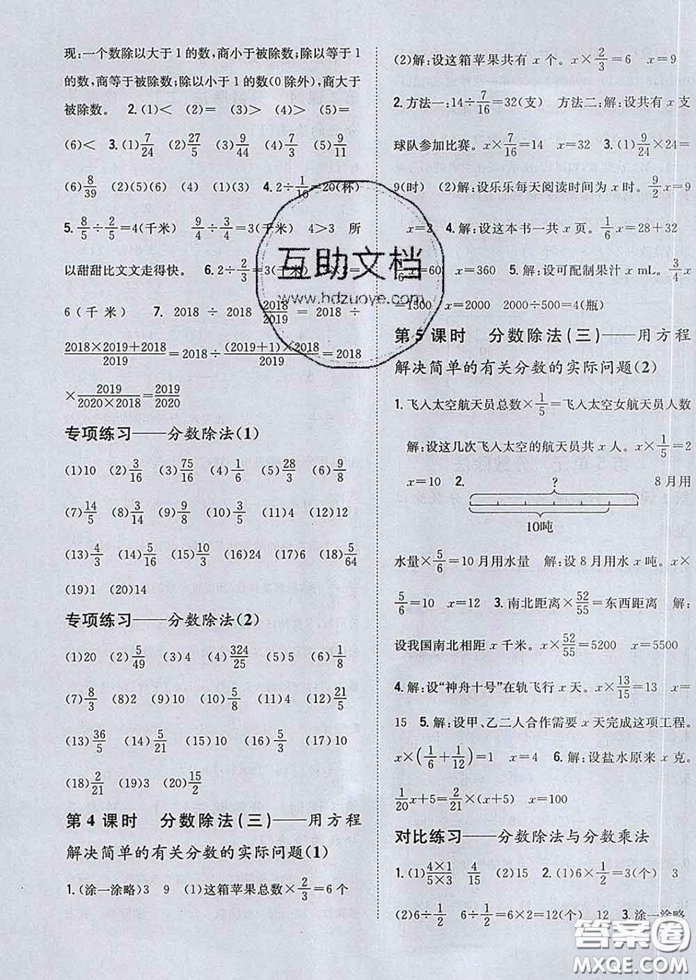 2020春梓耕書系小學題幫五年級數(shù)學下冊北師版答案