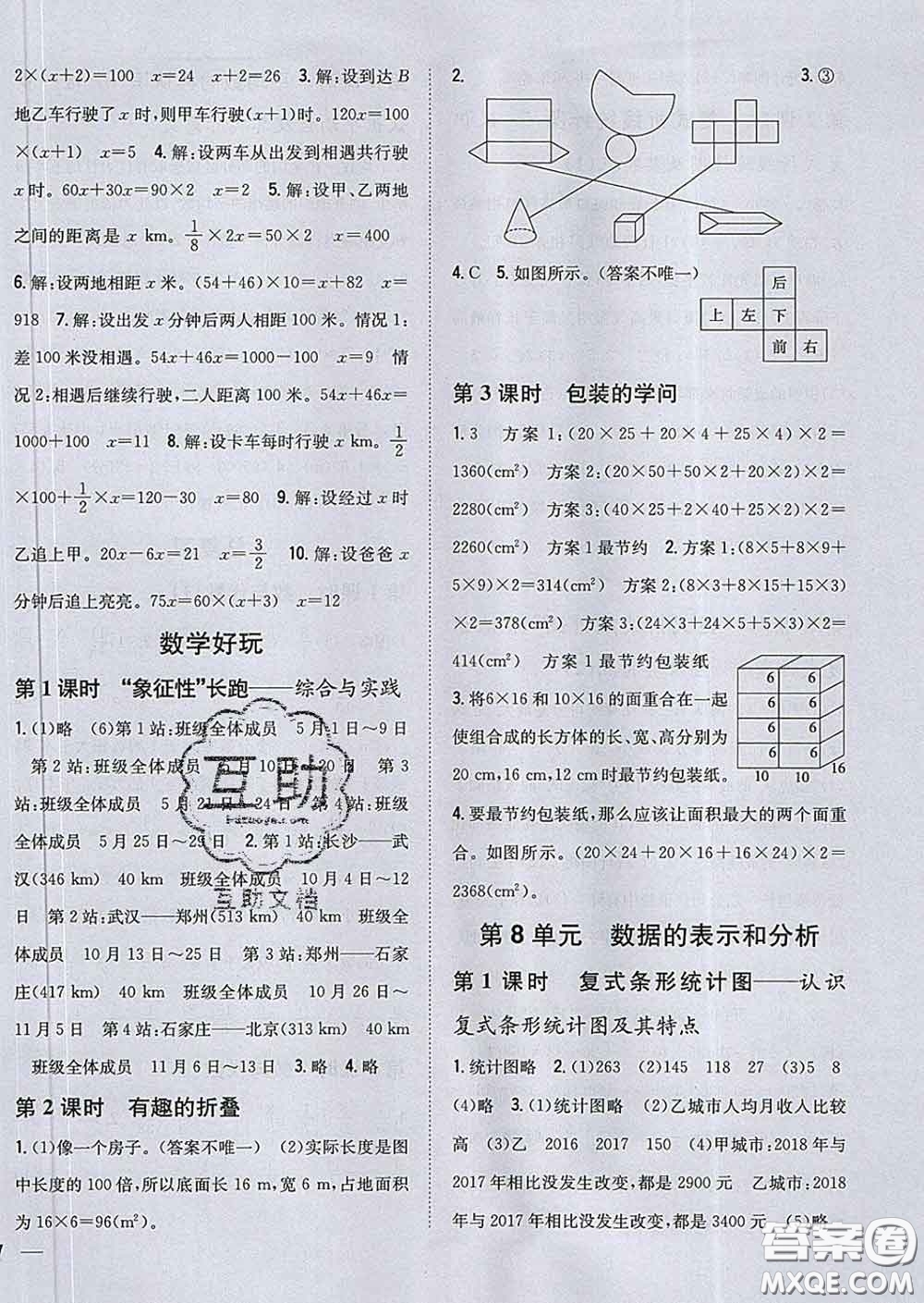 2020春梓耕書系小學題幫五年級數(shù)學下冊北師版答案