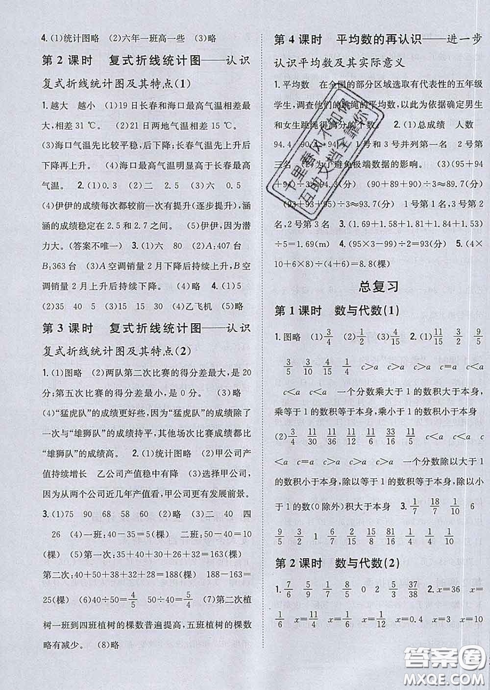 2020春梓耕書系小學題幫五年級數(shù)學下冊北師版答案