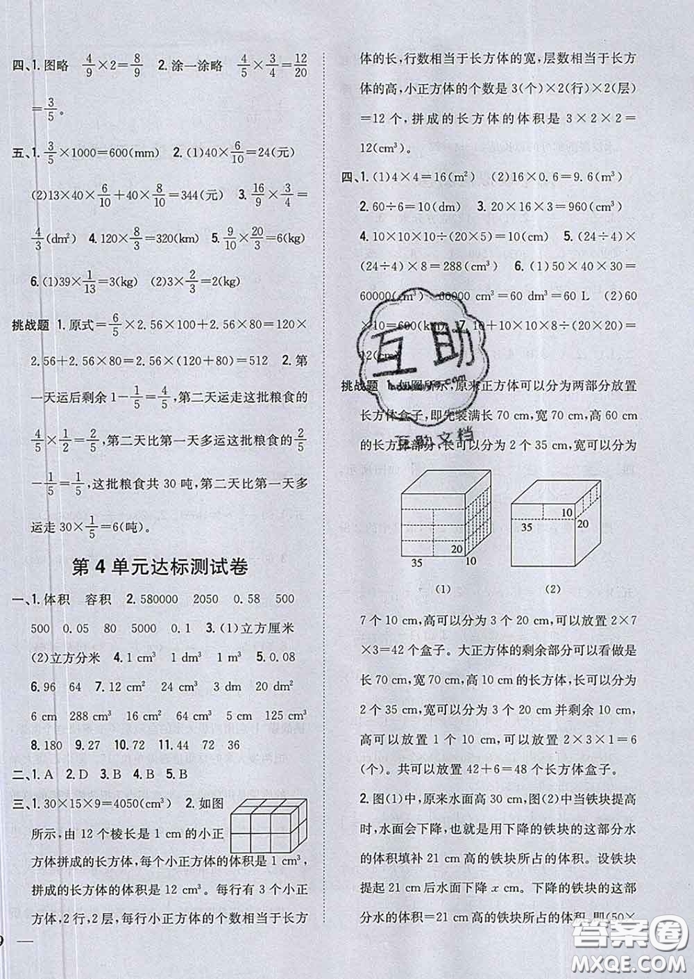 2020春梓耕書系小學題幫五年級數(shù)學下冊北師版答案