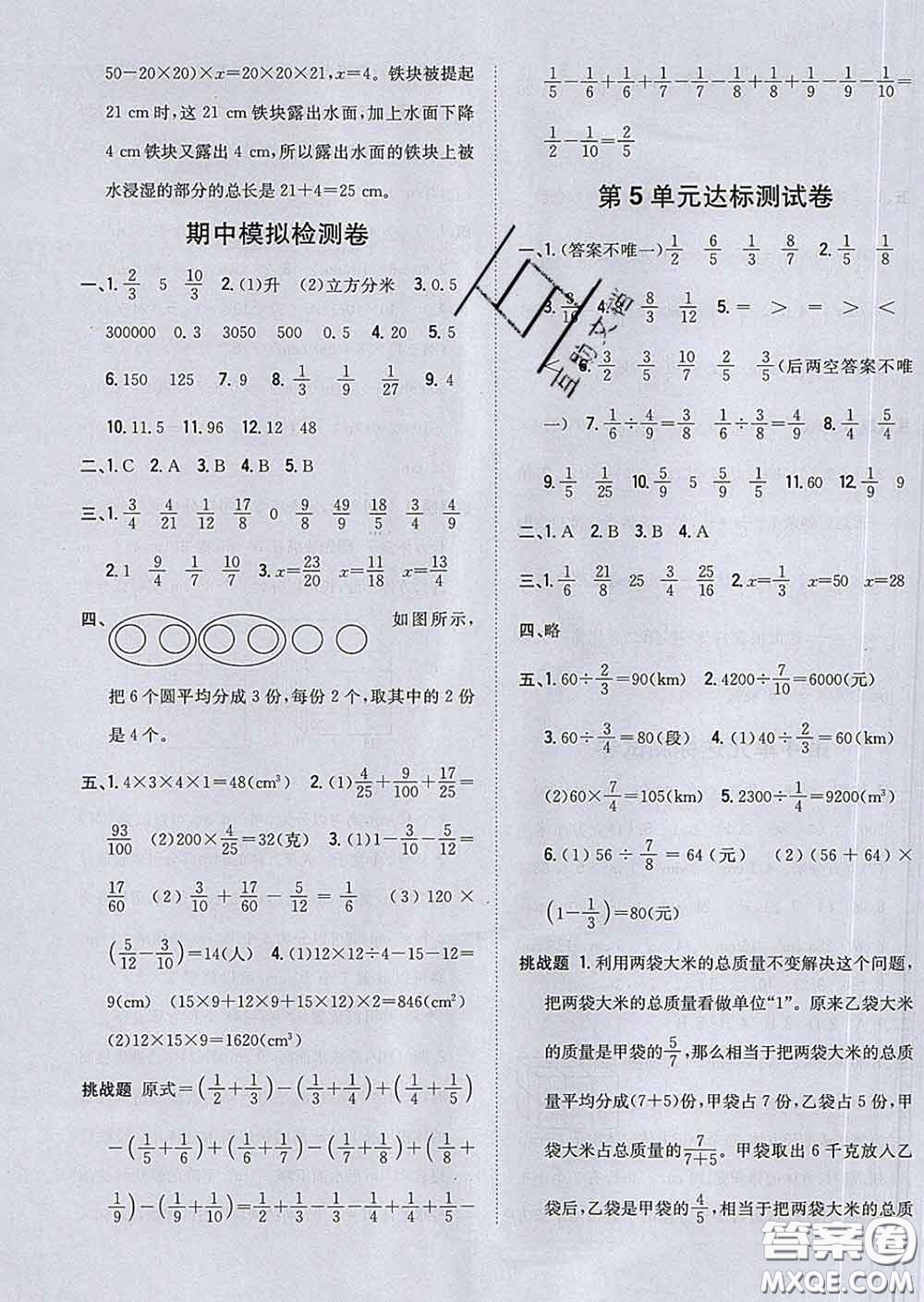 2020春梓耕書系小學題幫五年級數(shù)學下冊北師版答案
