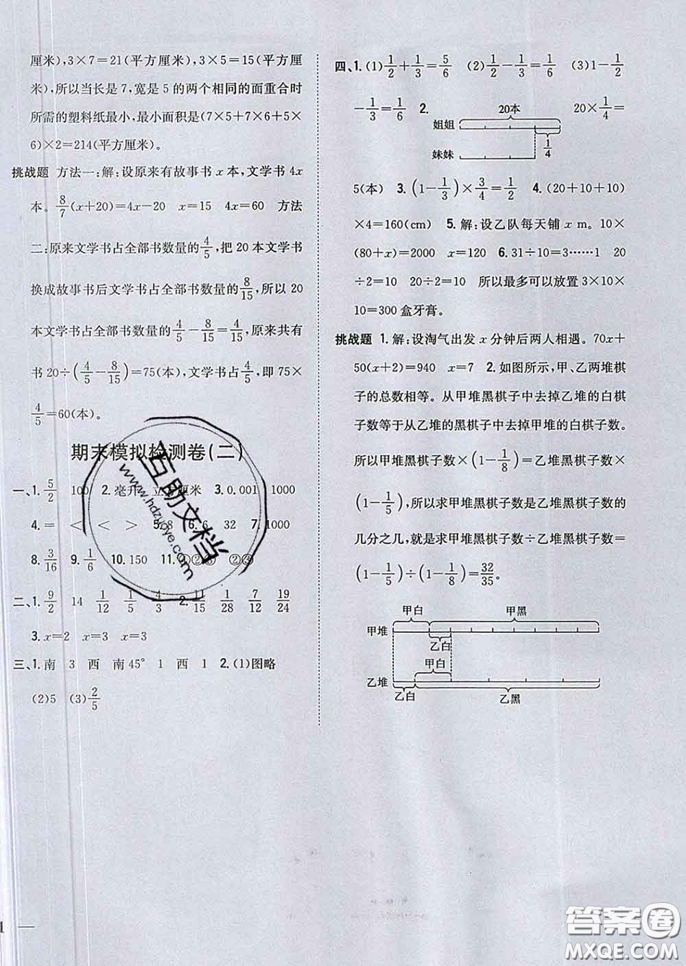 2020春梓耕書系小學題幫五年級數(shù)學下冊北師版答案