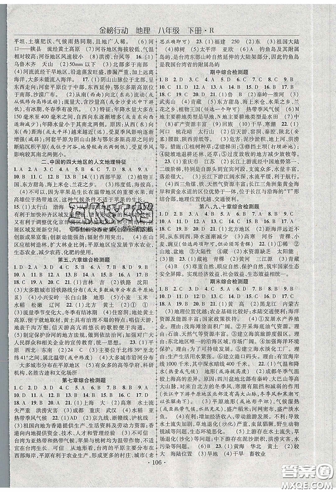 海韻圖書2020年金榜行動課時導學案八年級地理下冊人教版答案