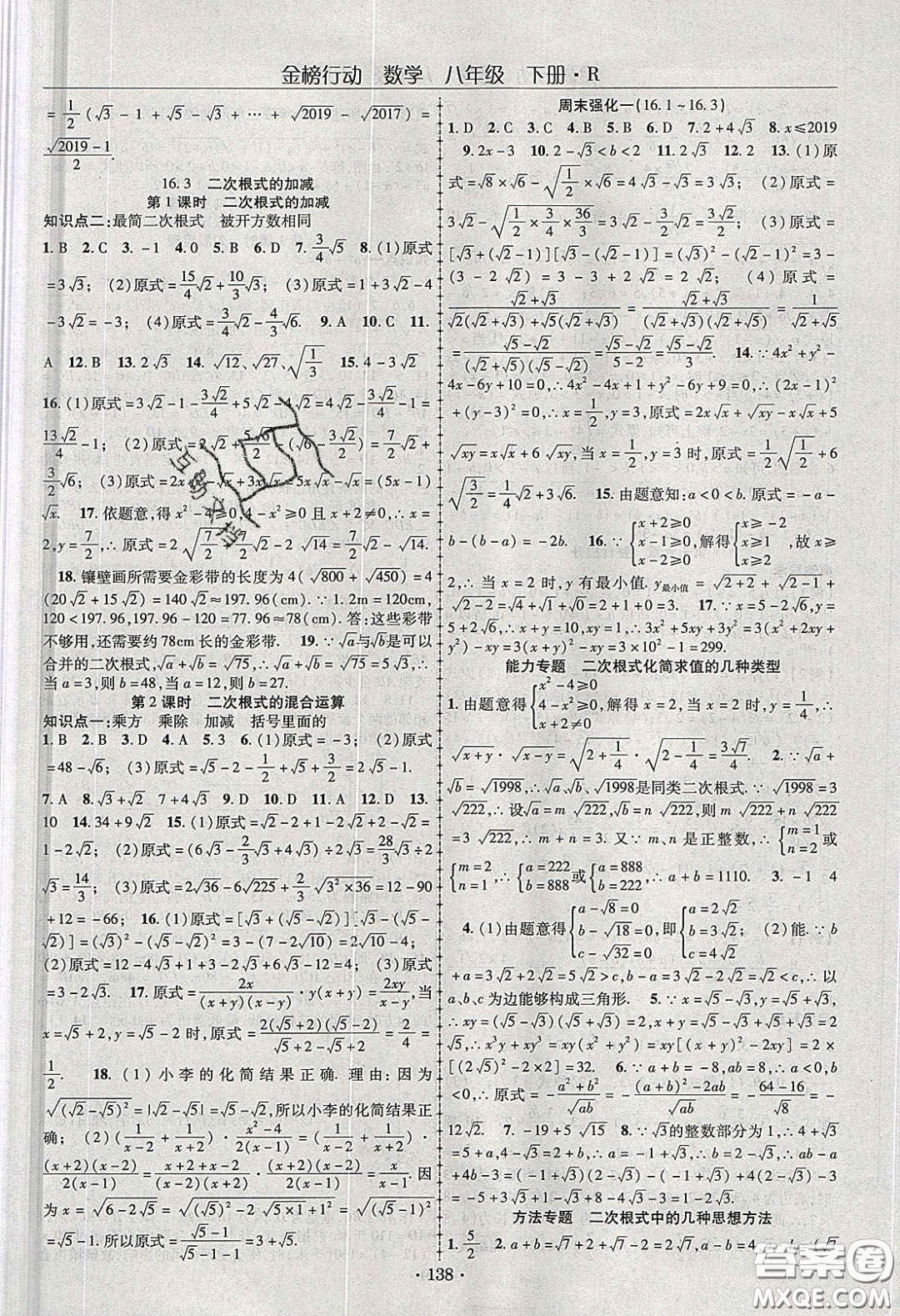 海韻圖書(shū)2020年金榜行動(dòng)課時(shí)導(dǎo)學(xué)案八年級(jí)數(shù)學(xué)下冊(cè)人教版答案