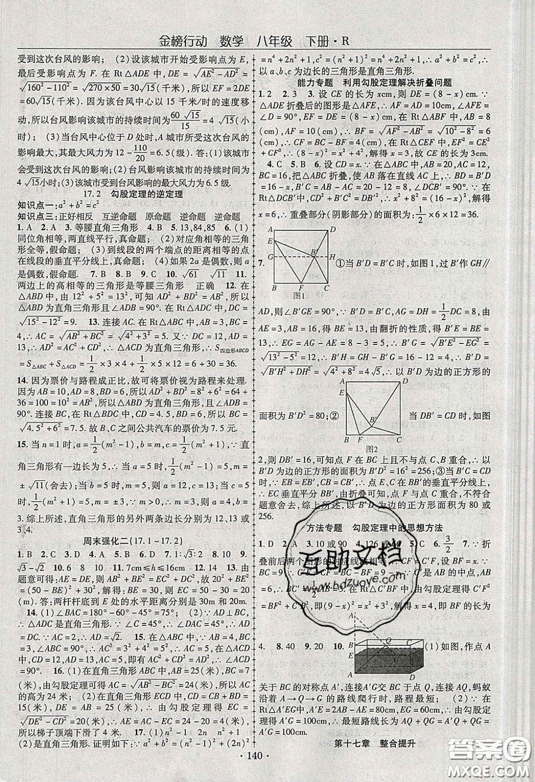 海韻圖書(shū)2020年金榜行動(dòng)課時(shí)導(dǎo)學(xué)案八年級(jí)數(shù)學(xué)下冊(cè)人教版答案