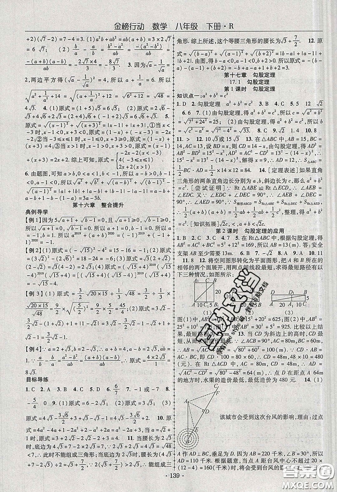 海韻圖書(shū)2020年金榜行動(dòng)課時(shí)導(dǎo)學(xué)案八年級(jí)數(shù)學(xué)下冊(cè)人教版答案