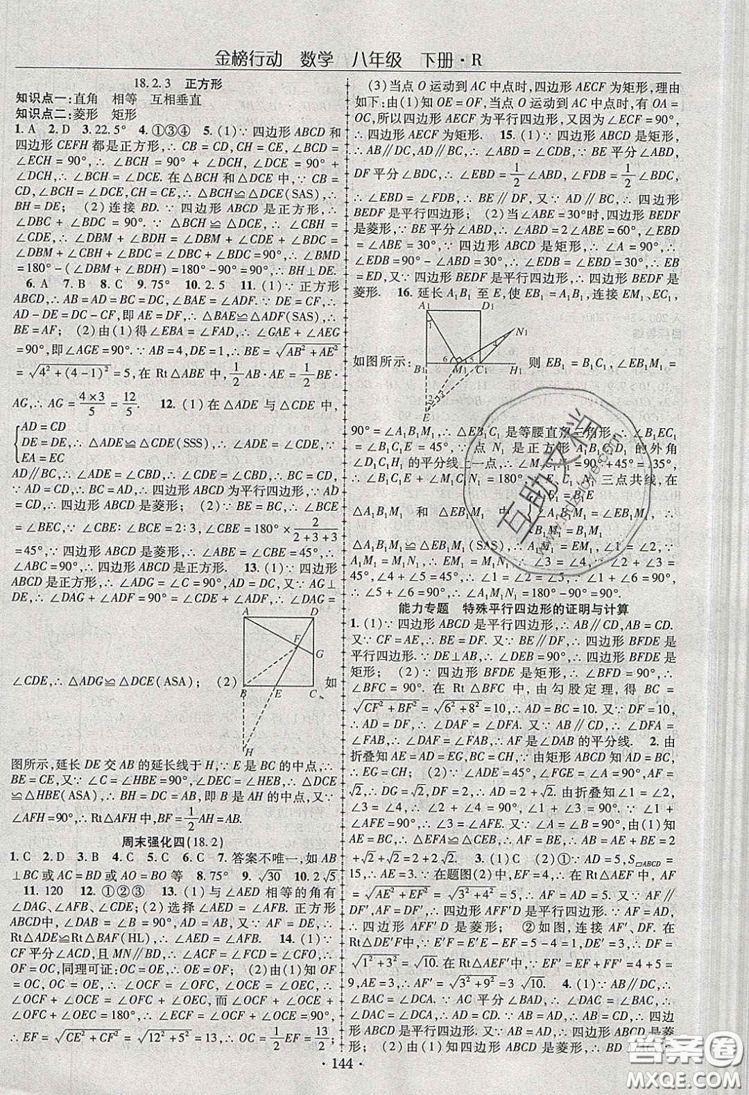 海韻圖書(shū)2020年金榜行動(dòng)課時(shí)導(dǎo)學(xué)案八年級(jí)數(shù)學(xué)下冊(cè)人教版答案