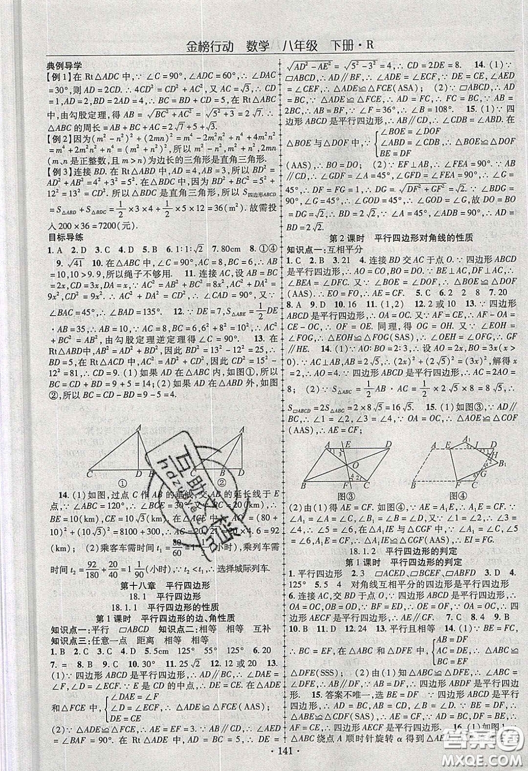 海韻圖書(shū)2020年金榜行動(dòng)課時(shí)導(dǎo)學(xué)案八年級(jí)數(shù)學(xué)下冊(cè)人教版答案