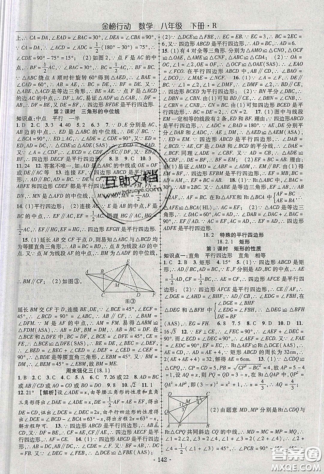 海韻圖書(shū)2020年金榜行動(dòng)課時(shí)導(dǎo)學(xué)案八年級(jí)數(shù)學(xué)下冊(cè)人教版答案