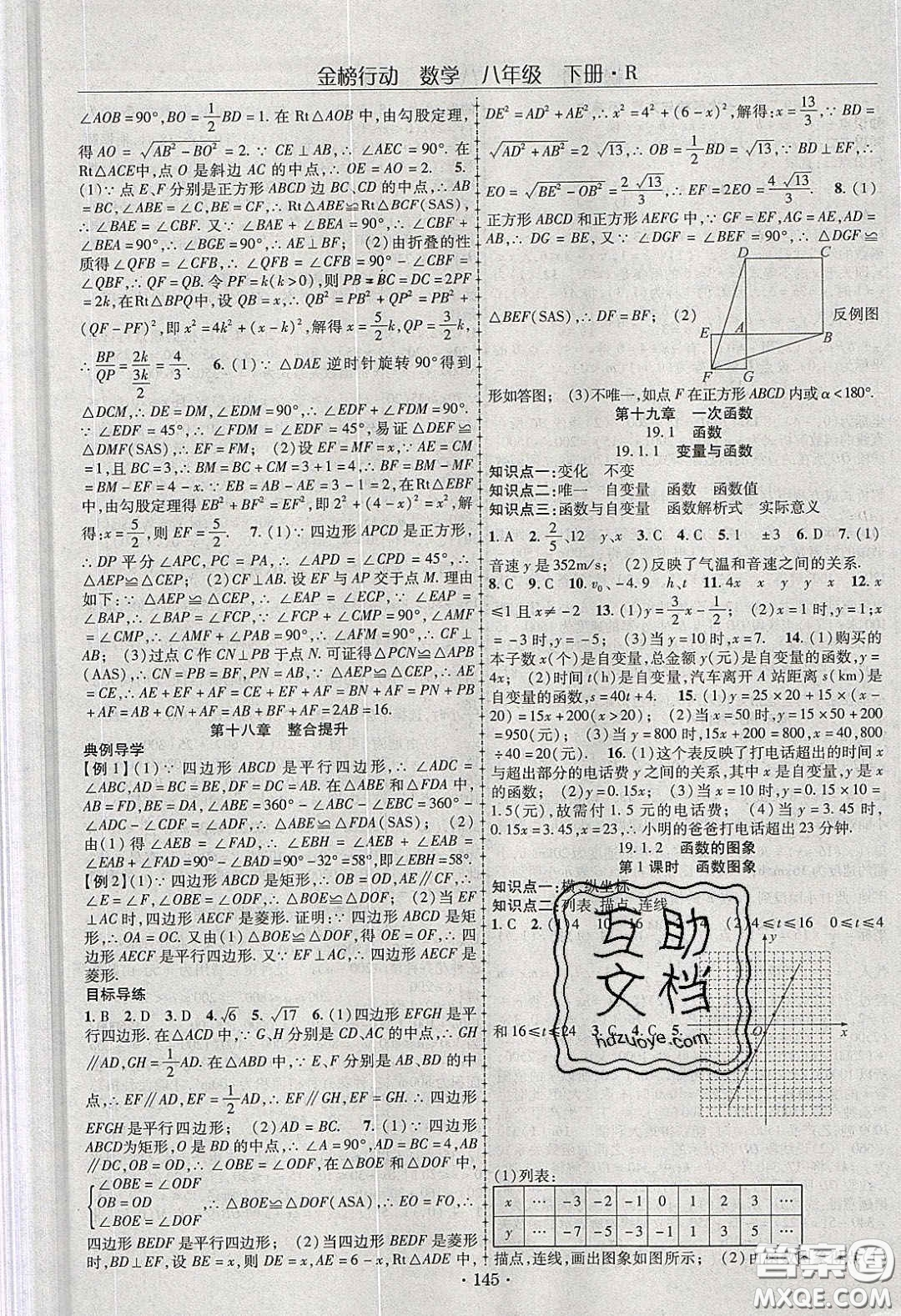 海韻圖書(shū)2020年金榜行動(dòng)課時(shí)導(dǎo)學(xué)案八年級(jí)數(shù)學(xué)下冊(cè)人教版答案