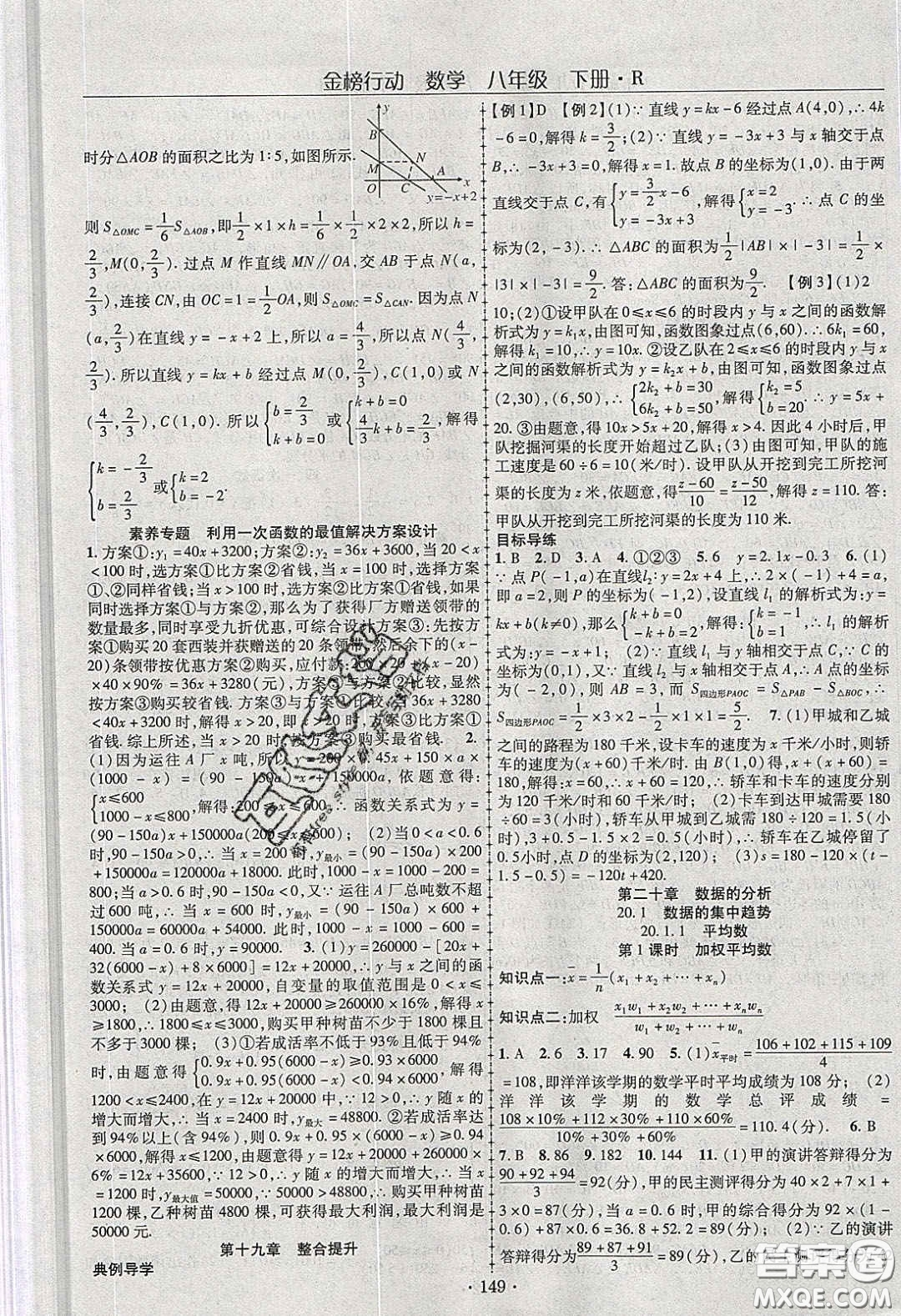 海韻圖書(shū)2020年金榜行動(dòng)課時(shí)導(dǎo)學(xué)案八年級(jí)數(shù)學(xué)下冊(cè)人教版答案