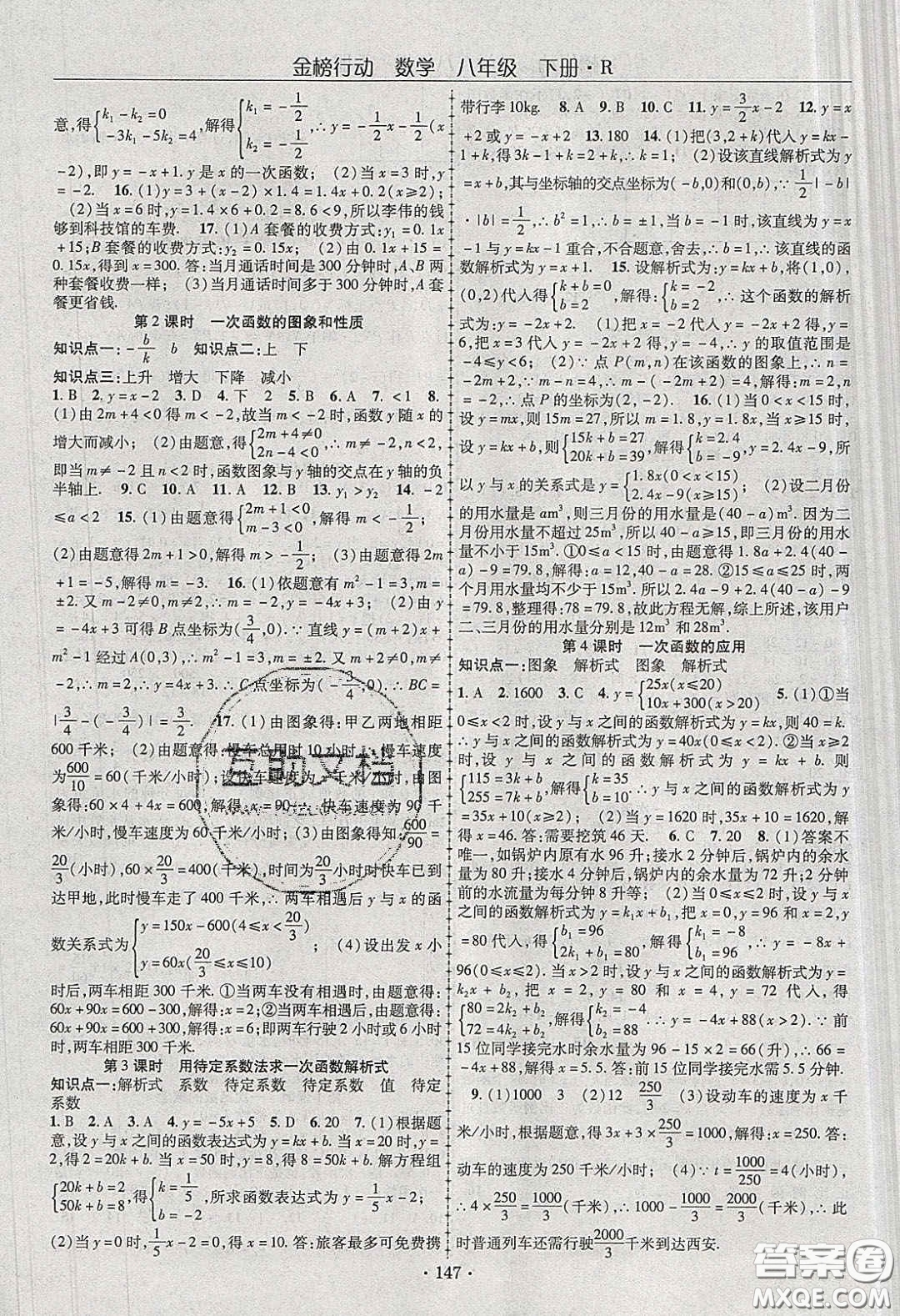 海韻圖書(shū)2020年金榜行動(dòng)課時(shí)導(dǎo)學(xué)案八年級(jí)數(shù)學(xué)下冊(cè)人教版答案
