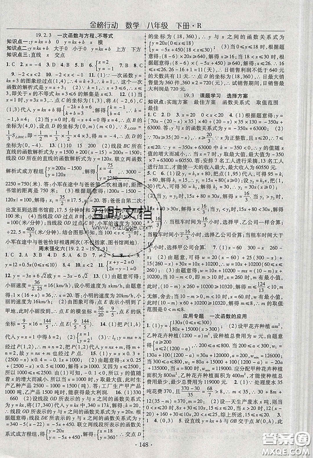 海韻圖書(shū)2020年金榜行動(dòng)課時(shí)導(dǎo)學(xué)案八年級(jí)數(shù)學(xué)下冊(cè)人教版答案