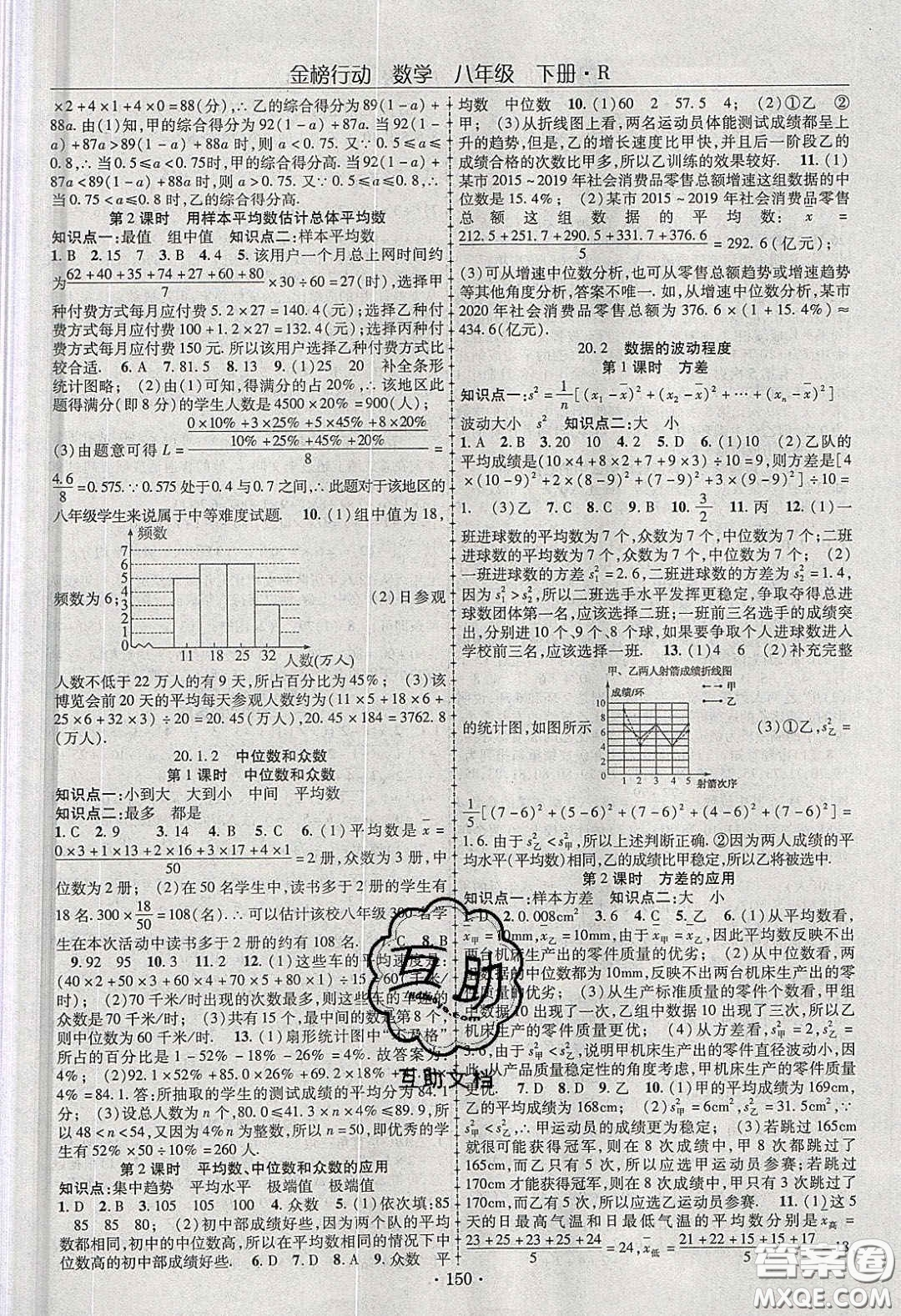 海韻圖書(shū)2020年金榜行動(dòng)課時(shí)導(dǎo)學(xué)案八年級(jí)數(shù)學(xué)下冊(cè)人教版答案