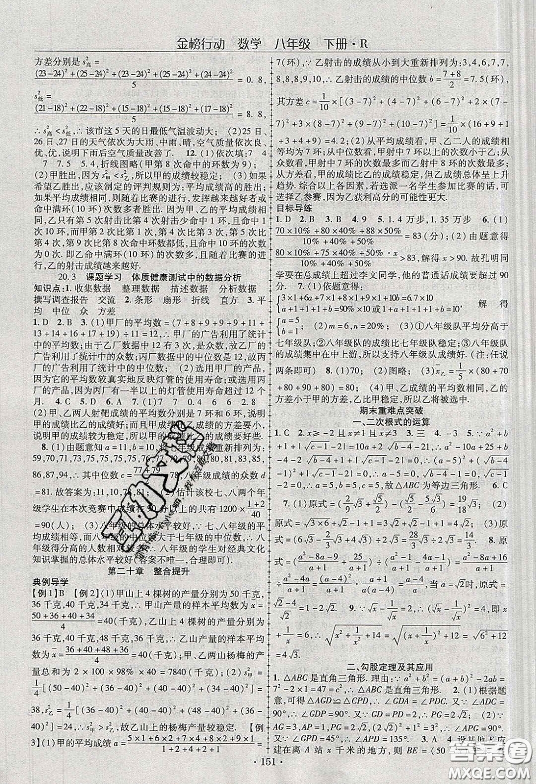 海韻圖書(shū)2020年金榜行動(dòng)課時(shí)導(dǎo)學(xué)案八年級(jí)數(shù)學(xué)下冊(cè)人教版答案