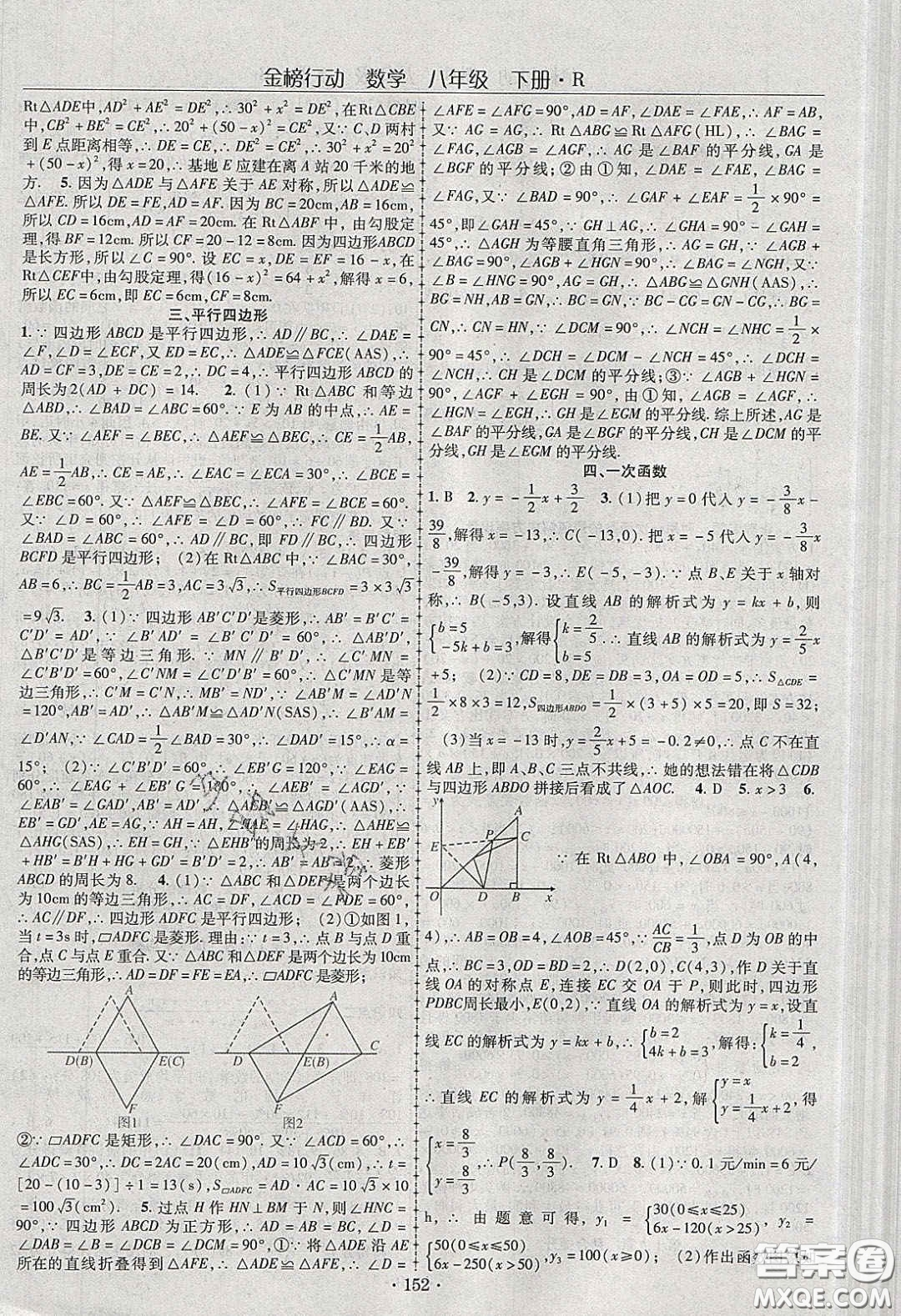 海韻圖書(shū)2020年金榜行動(dòng)課時(shí)導(dǎo)學(xué)案八年級(jí)數(shù)學(xué)下冊(cè)人教版答案