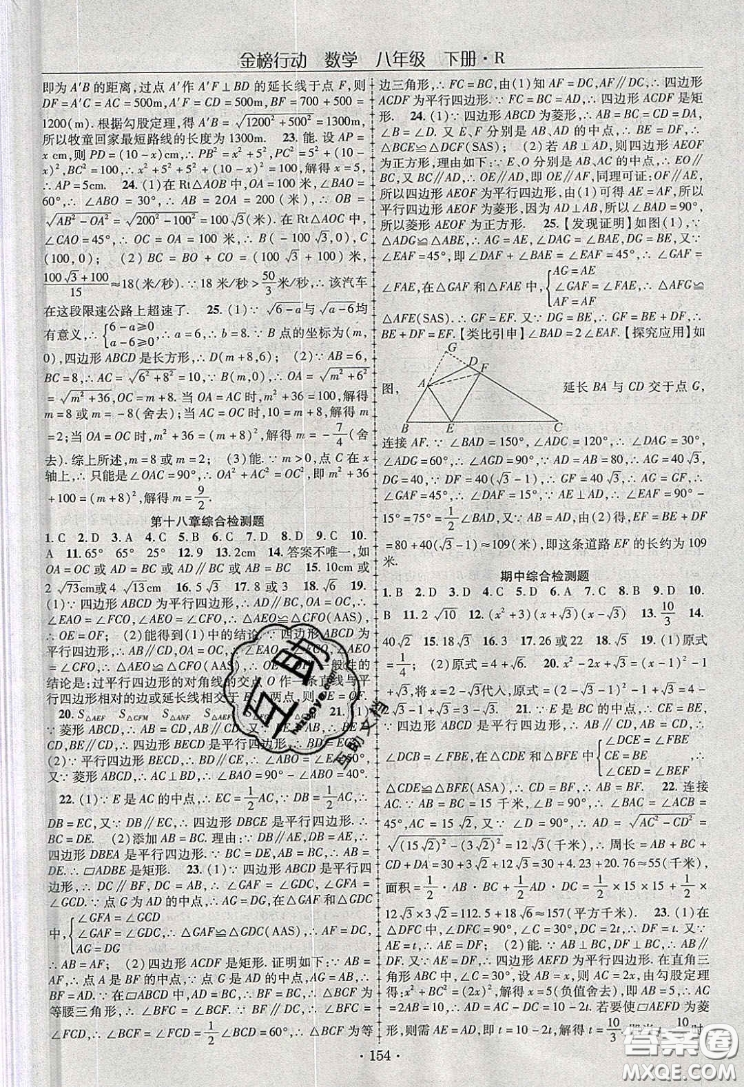 海韻圖書(shū)2020年金榜行動(dòng)課時(shí)導(dǎo)學(xué)案八年級(jí)數(shù)學(xué)下冊(cè)人教版答案