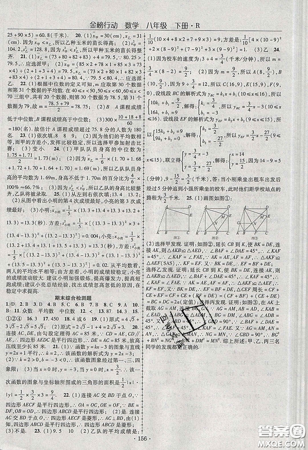 海韻圖書(shū)2020年金榜行動(dòng)課時(shí)導(dǎo)學(xué)案八年級(jí)數(shù)學(xué)下冊(cè)人教版答案