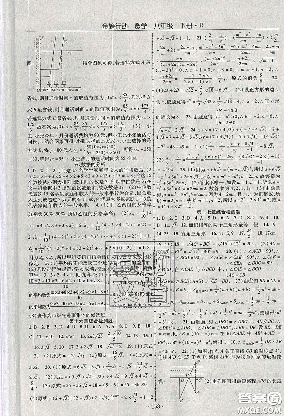 海韻圖書(shū)2020年金榜行動(dòng)課時(shí)導(dǎo)學(xué)案八年級(jí)數(shù)學(xué)下冊(cè)人教版答案